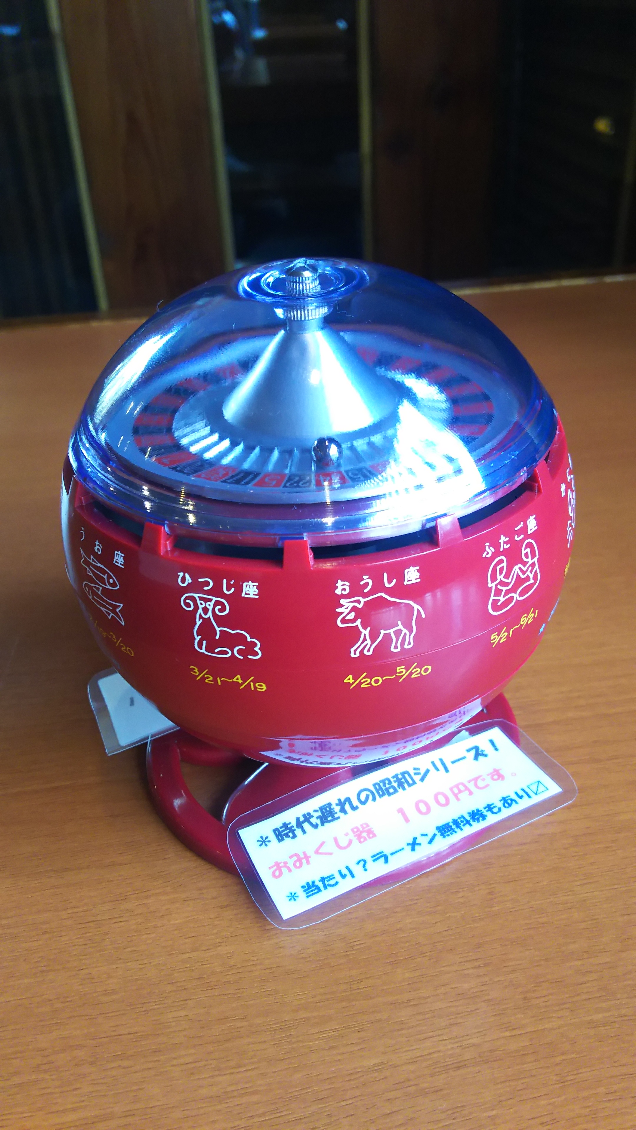 時代遅れシリーズ おみくじ器 やまとラーメン香雲堂 野田阪神 芦屋